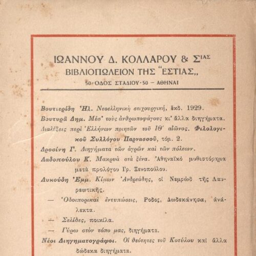 18 x 11,5 εκ. 111 σ. + 1 σ. χ.α., όπου στη σ. [1] σελίδα τίτλου με χειρόγραφη αφιέ�